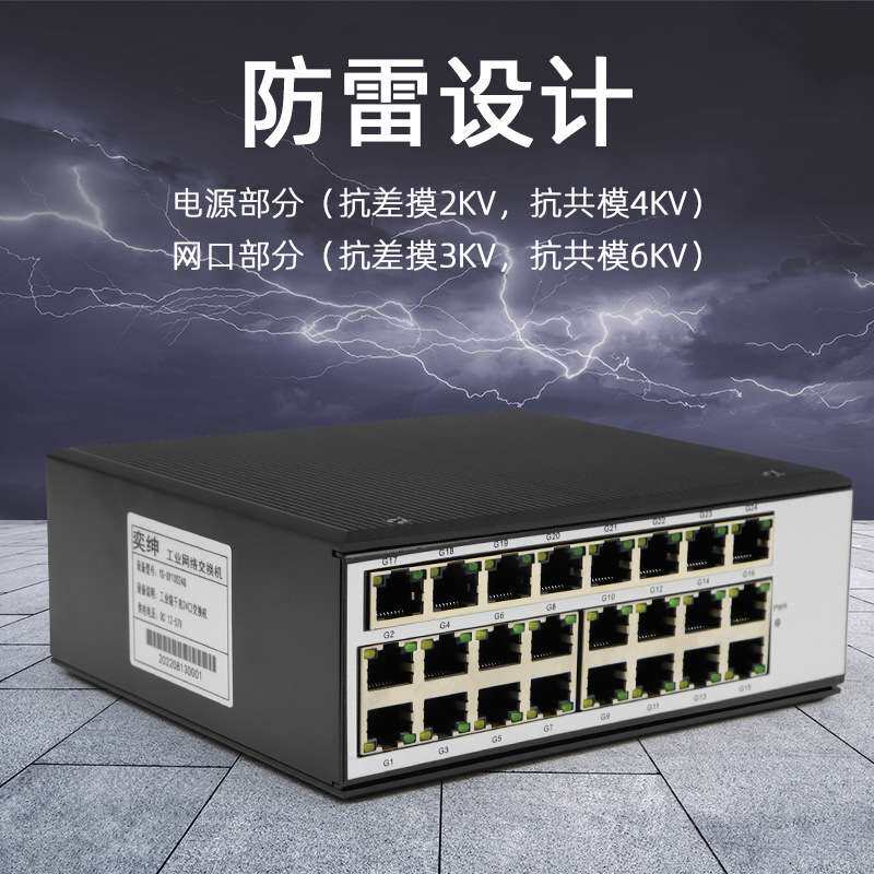 工业交换机24口千兆导轨式工业级24路