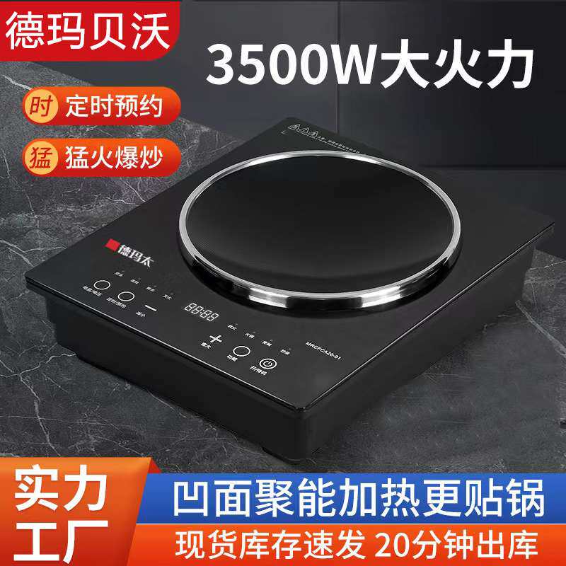 德玛贝沃凹面电磁炉电陶炉一套家用大功率3500W电磁灶厂家商用