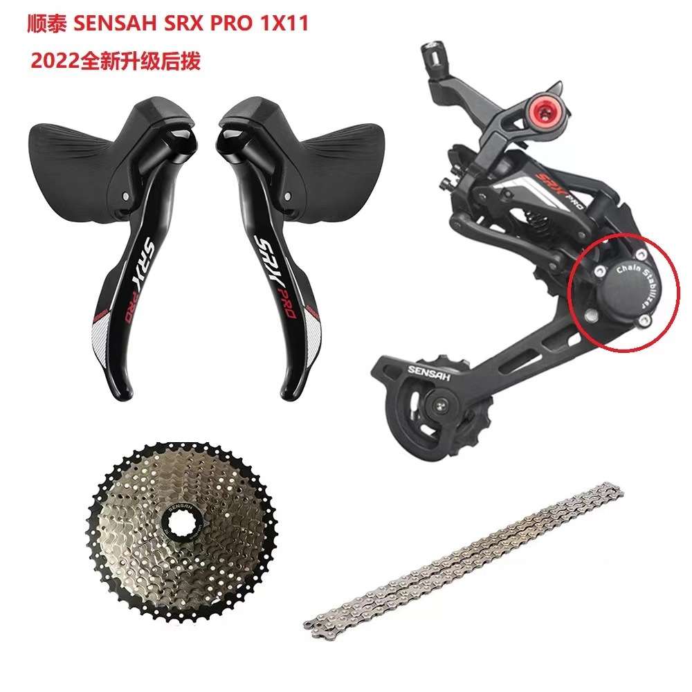 SENSAH顺泰11速SRX PRO手变GRAVEL越野公路变速器后拨飞轮套件图片