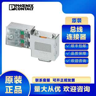 原装菲尼克斯D-SUB总线连接器2313672 SUBCON-PLUS-PROFIB/90/IDC