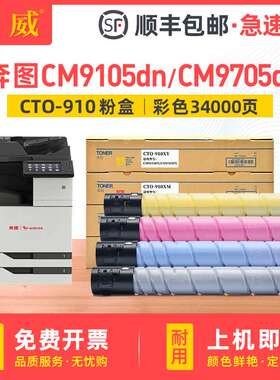 适用奔图CTO-910XK粉盒CM9105DN CM9705DN CM9107DN CM9709DN墨粉