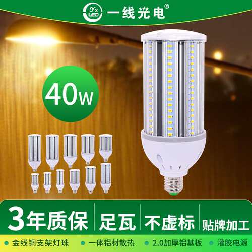 40W玉米灯E27适用路灯庭院灯节能灯泡LED车间工厂E40大功率照明