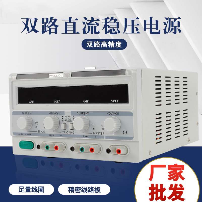 双路四位显示高精度稳压电源LED液晶显示屏双路直流稳压电源