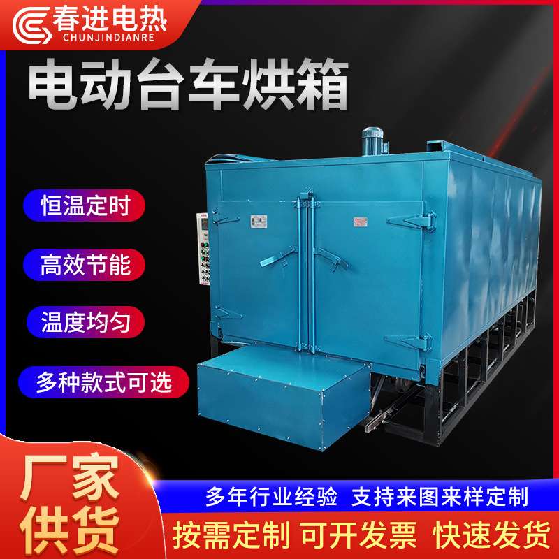 电动台车烘箱自动承重型电动推车烘箱电热鼓风大型工业恒温烘箱