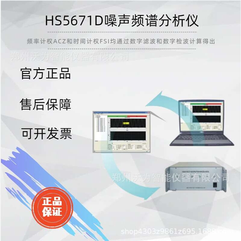 HS5671D噪声频谱分析仪 1/1 1/3倍 频程滤波器