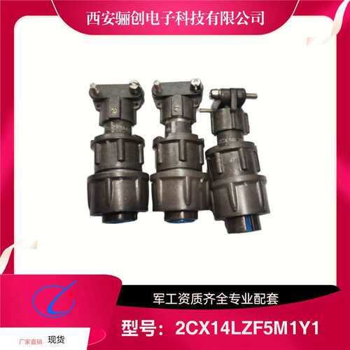 骊创圆形连接器2CX24LZK19G1Y1S   2CX30LZK32M1Y1S新品销售