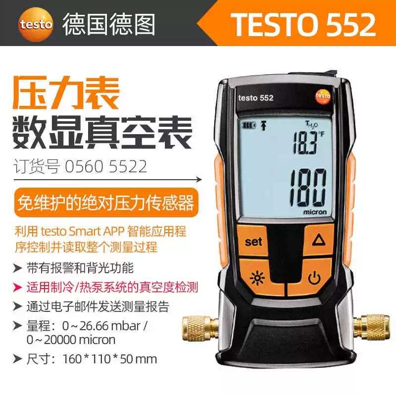 德图testo552数字式真空计高精度真空压力表电子数显负压表真空表