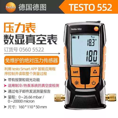 德图testo552数字式真空计高精度真空压力表电子数显负压表真空表