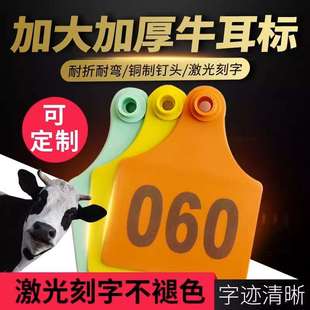 加大牛耳标大号牛耳标牌带字铜头公钉奶牛耳标牌加大牛耳标牌大号