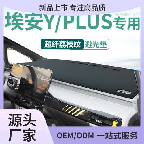 23广汽IA5埃安Y PLUSAION S PLUS绎乐EA6中控工作台避光垫