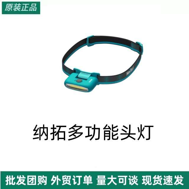 纳拓多功能头灯夜行跑步骑行户外多用强光超亮头戴手电筒 跨境