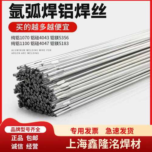 上海鑫隆洺ER5183铝镁焊丝铝合金焊丝5183铝焊丝氩弧焊铝焊丝