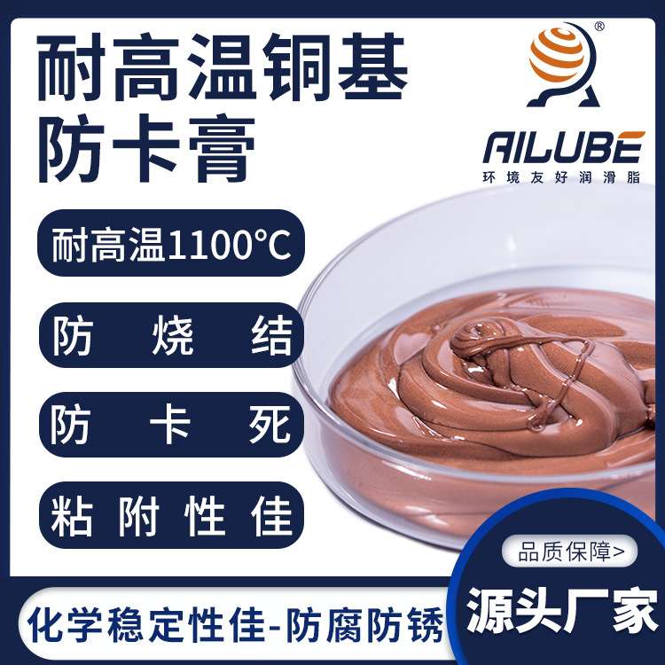 艾仑宝高温铜基防卡膏防烧结同性能替代摩力克Molykote1000PASTE图片