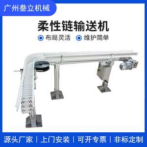 叁立机械柔性链板输送机 白色齿形龙骨链转弯输送线 流水输送设备