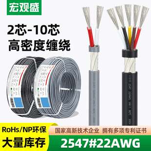 宏观盛 2547屏蔽线22awg电竞控制线2 3 4 5 6 7 8 9 10C音频线