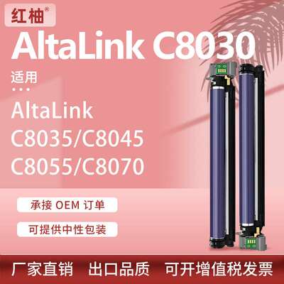 适用施乐C8030硒鼓Xerox AltaLink C8035 8045 8055 8070鼓架套鼓