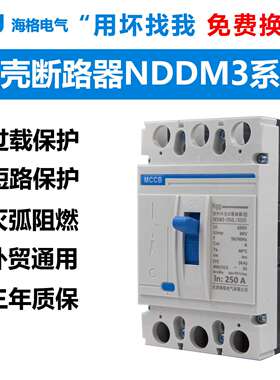 塑壳断路器125A250A400A总开关过载保护总闸短路保护三相380V220V