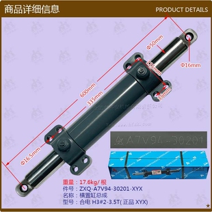 叉车配件 转向油缸横置缸总成 合电H3#2-3.5T/A7V94-30201