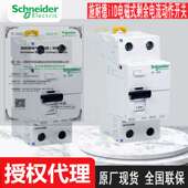 剩余电流动作开关IID 63A 施耏德iID电磁式 25A 40A 80A30MA