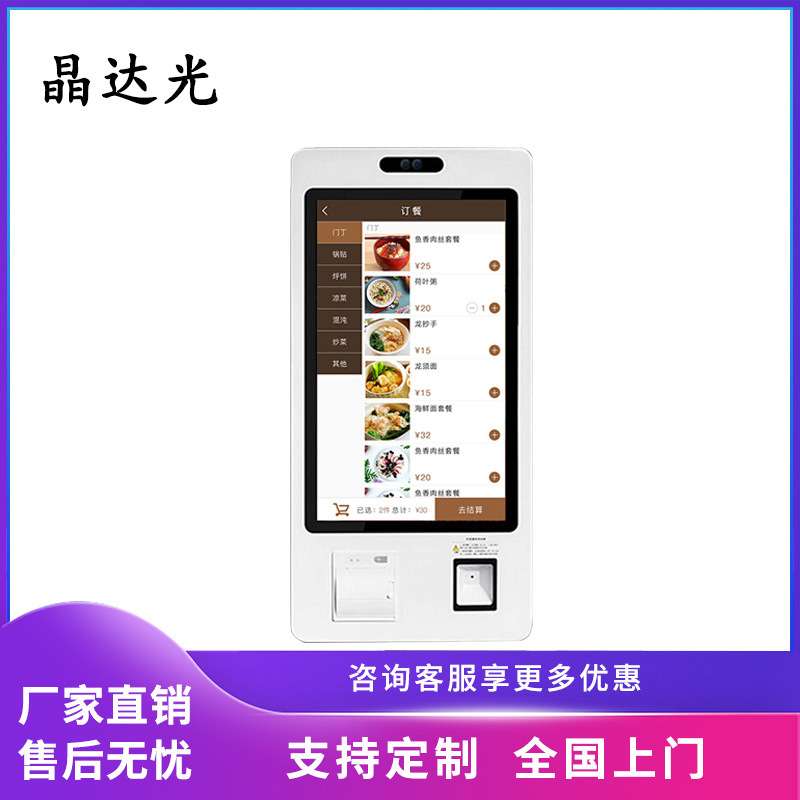 超市自动点餐机刷脸支付收银机一体机商用壁挂触摸式自助收银机
