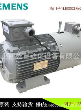 供应电机1LE0003 B2极 卧式 4kw电机1LE0003-1BA23-3AA4
