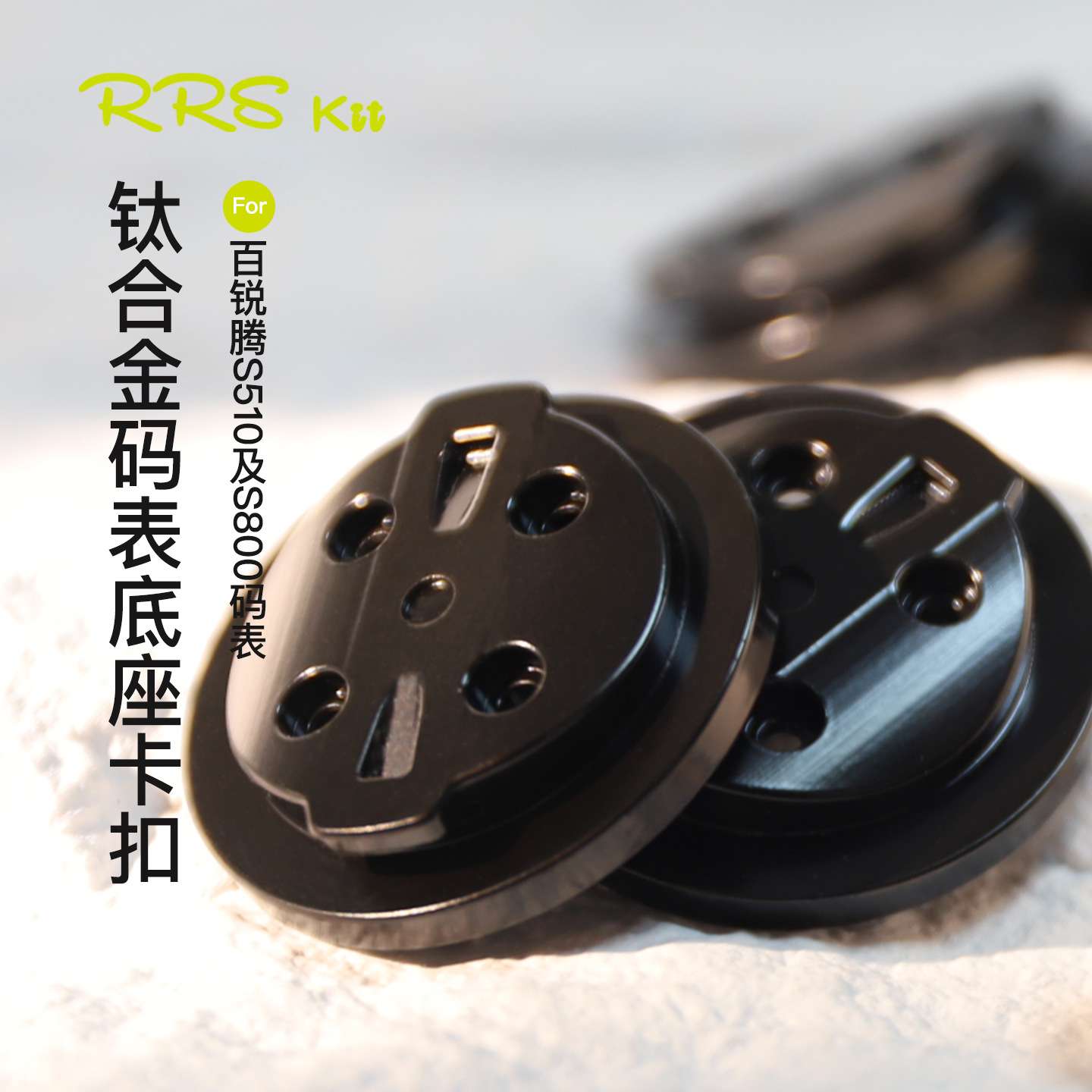 Rrskit适用百锐腾Rider S系列码表底座卡扣电池后盖断裂修补件