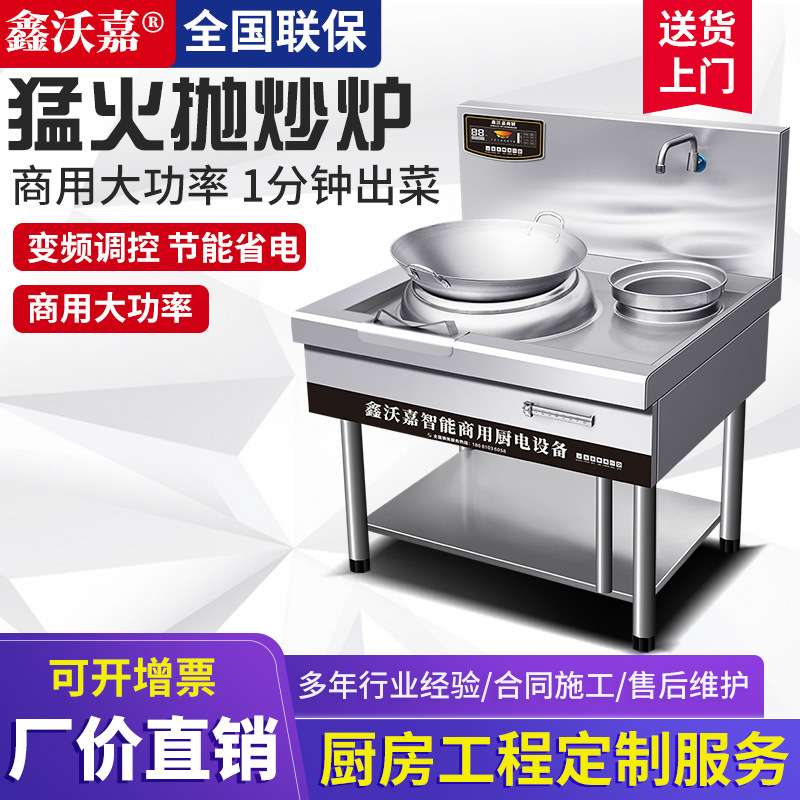 鑫沃嘉商用电磁炉8/12KW单眼电磁小炒炉15KW饭店酒店大功率猛火灶