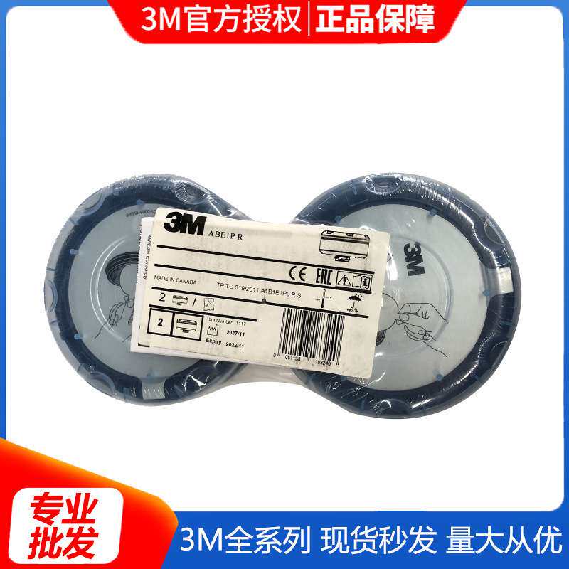 3M丘比特滤盒A2P3防护有机气体及蒸气颗粒物电动送风呼吸器用滤盒