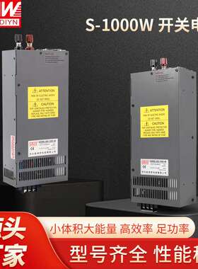 明伟开关电源S-1200W-48V12V24V36V60V工控设备电机DC带电源
