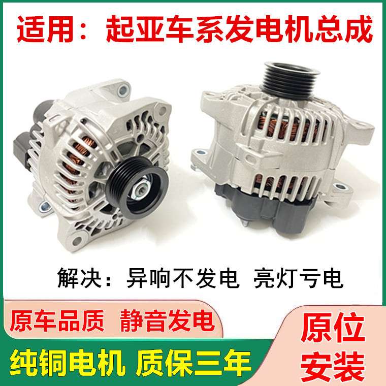 适用起亚K2K3K5福瑞迪索兰托嘉华赛拉图锐欧狮跑千里马佳乐发电机