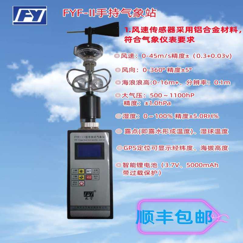 FYF1轻便三杯风向风速表配件,风向标,便携式三杯风速仪高精
