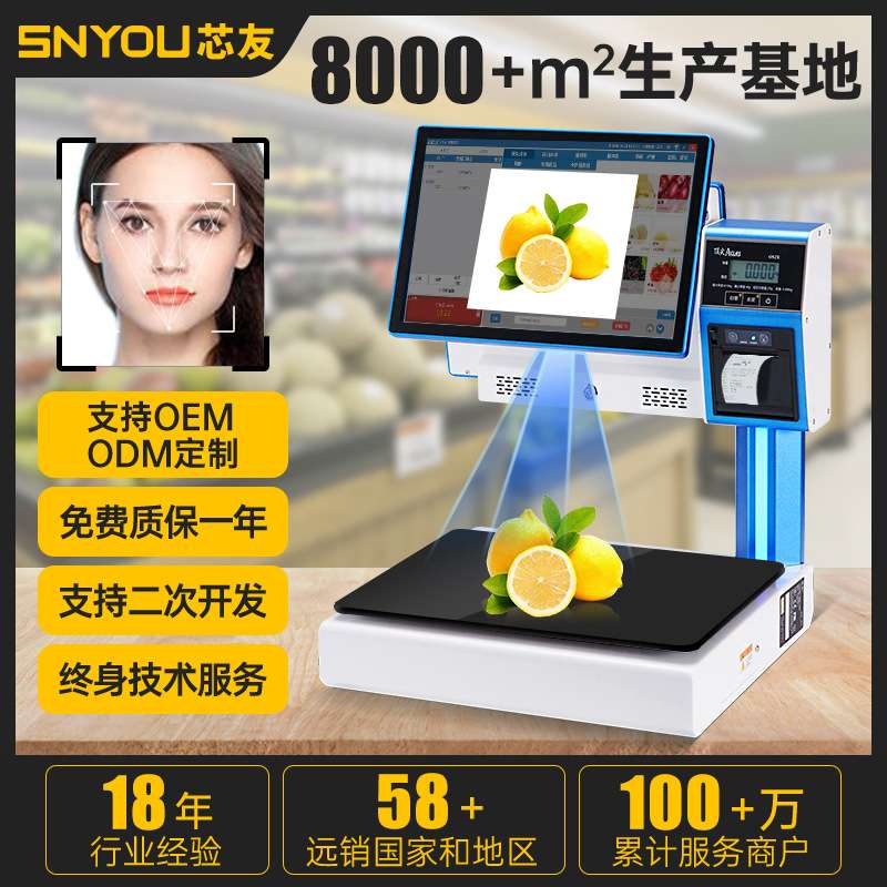 芯友双屏收银秤水果店称重一体机生鲜蔬菜超市触屏收银机电子秤