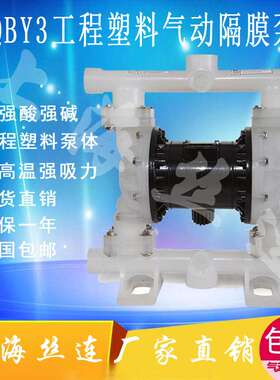 供应QBY3-65SF气动隔膜泵工程塑料耐酸碱隔膜泵增压泵