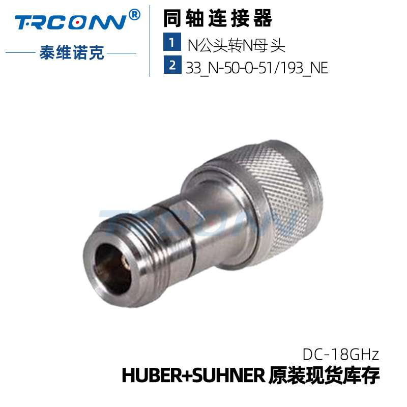 现货33_N-50-0-51/193_NE射频同轴连接器22652114灏讯hubersuhner