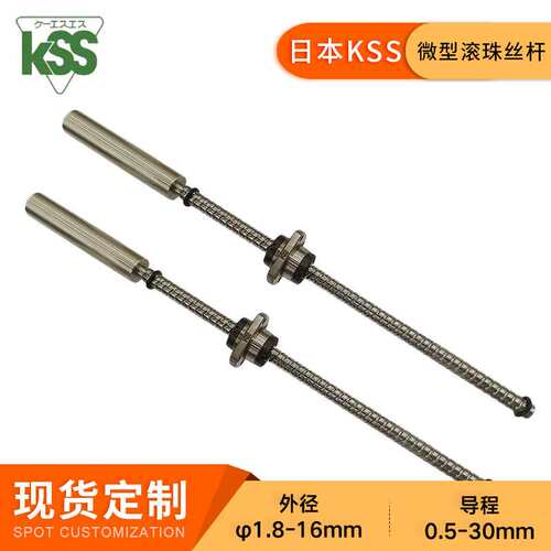 KSS微型滚珠丝杆SG0601/0801/0802/1002/1202精密C3研磨丝杠现货