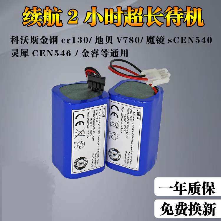 适用科沃斯CEN540电池 546/550/640/663/665扫地机机器人通用配件