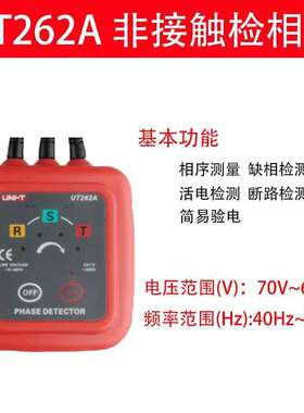 优利德UT262A非接触相序表三相交流检相器感应相序表钳形感应相序