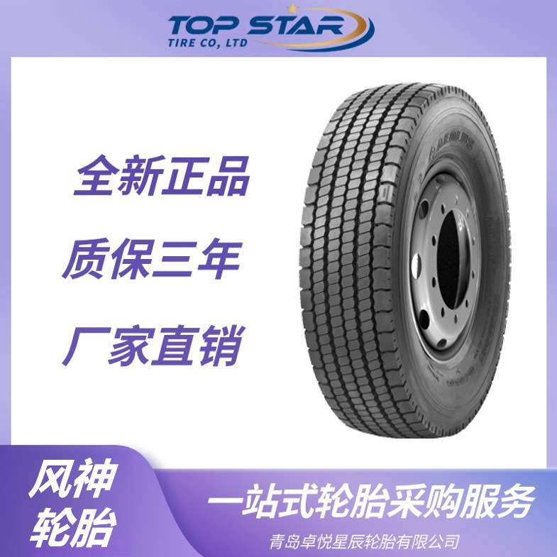 风神轮胎AEOLUS 305/75R24.5轮胎 ADL67花纹 运输车货车卡车轮胎