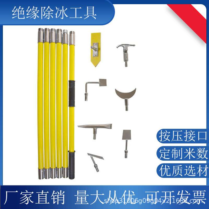 高压电力绝缘除冰组合电力地铁接触网打冰杆变电站除冰杆厂家