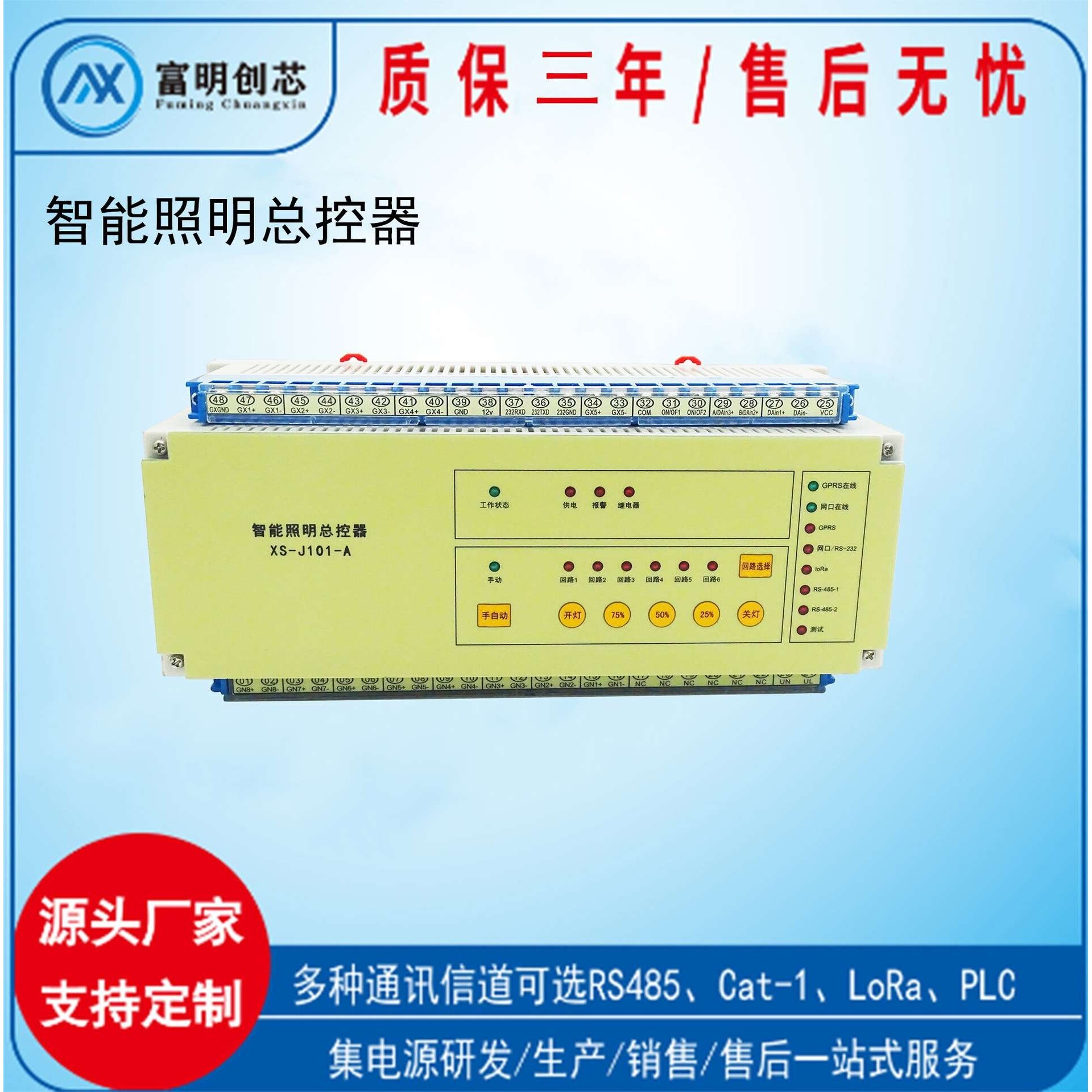 智能照明总控器LED照明总控器LED照明集控器回路控制