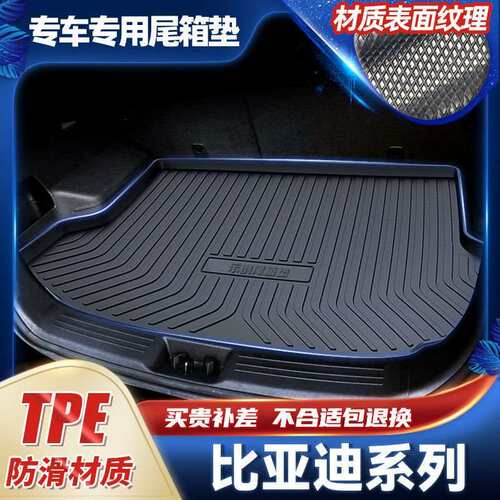 专用于比亚迪BYD新F3宋EVMAXDM秦汉EV元EV唐DME5尾后备箱垫