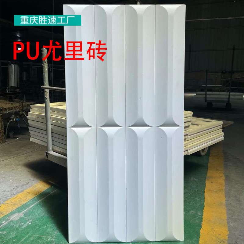 PU尤里砖轻质实心文化石构件砖艺术空心砖3D结构砖外墙砖欧式石材