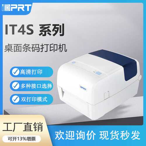 汉印iT4S/iT4B吊牌水洗唛条码碳带不干胶热转印碳带标签机