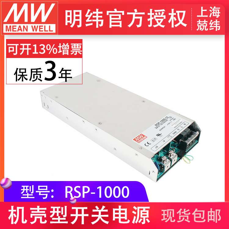 明纬大功率开关电源可并联RSP-1000-48 1000W 48V21A台产厂家现货
