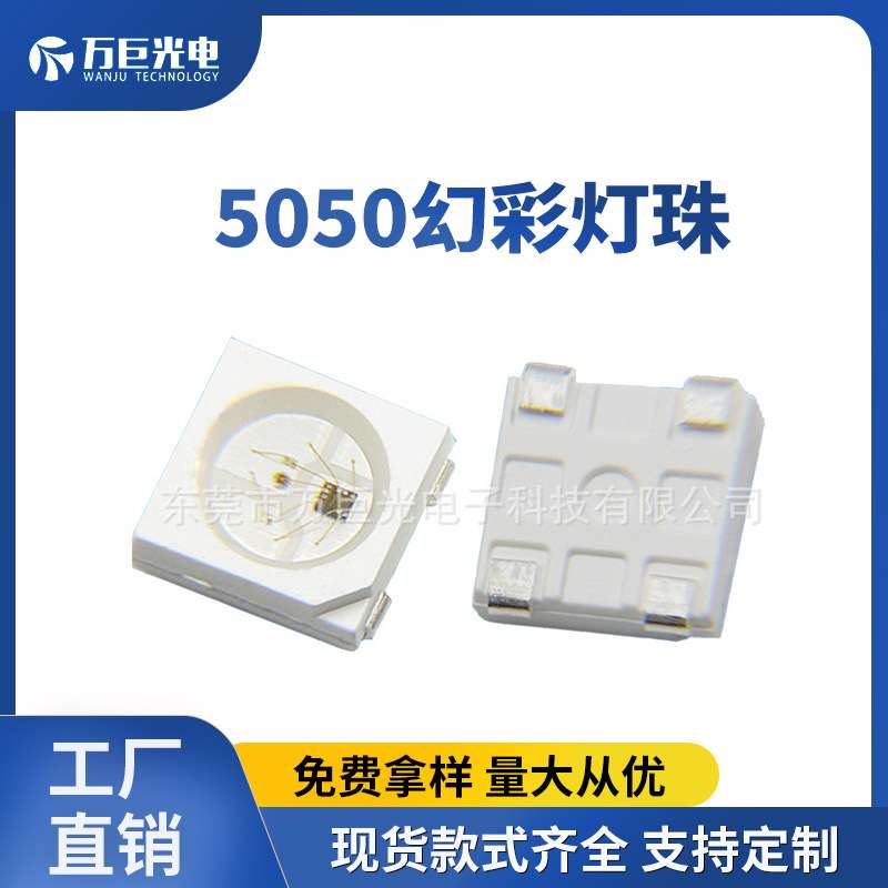 5050幻彩RGB跑马灯贴片led灯珠6812/2812炫彩七彩机箱专用低光衰