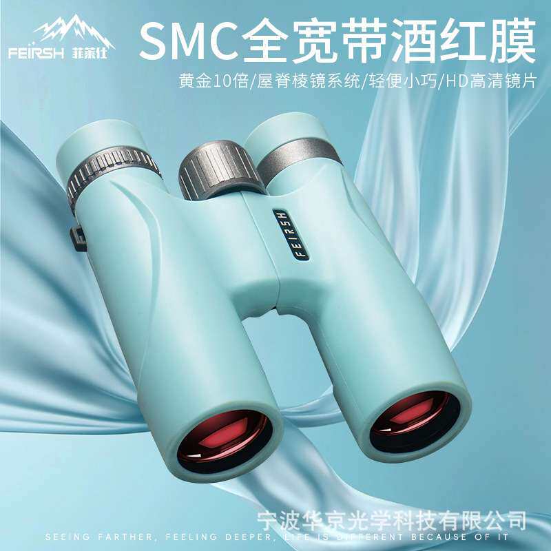 菲莱仕极望10X32双筒望远镜SMC酒红膜成像明亮便携户外演唱会