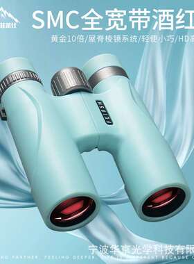 菲莱仕极望10X32双筒望远镜SMC酒红膜成像明亮便携户外演唱会