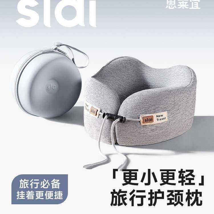 思莱宜u型枕旅行飞机护颈枕便携坐车睡觉神器脖子靠枕颈椎u形枕头
