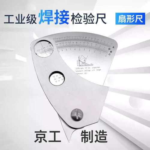 不锈钢扇形尺0-20 焊接规焊缝量规焊缝检测尺HG009Seltor weld ga