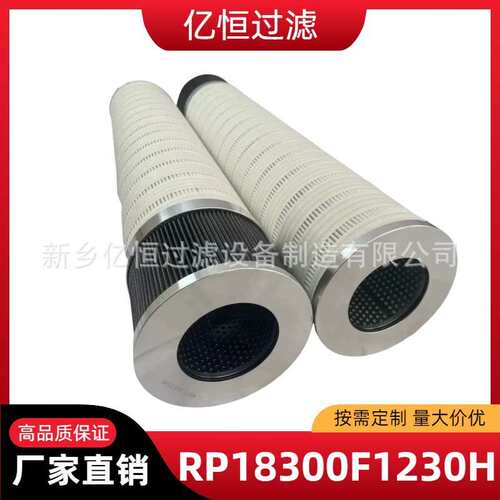 RP18300F1230H液压过滤器滤芯不锈钢材质白色绕带现货供亿恒过滤